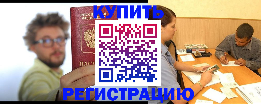 прописка ребенка в Углегорске