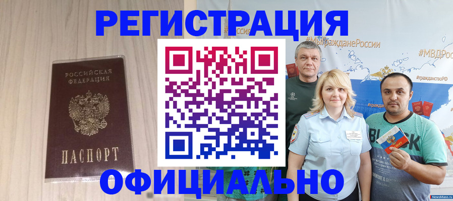 временная регистрация законно в Углегорске