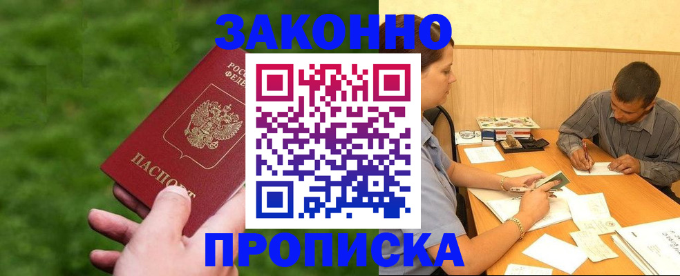 прописка паспорт в Углегорске