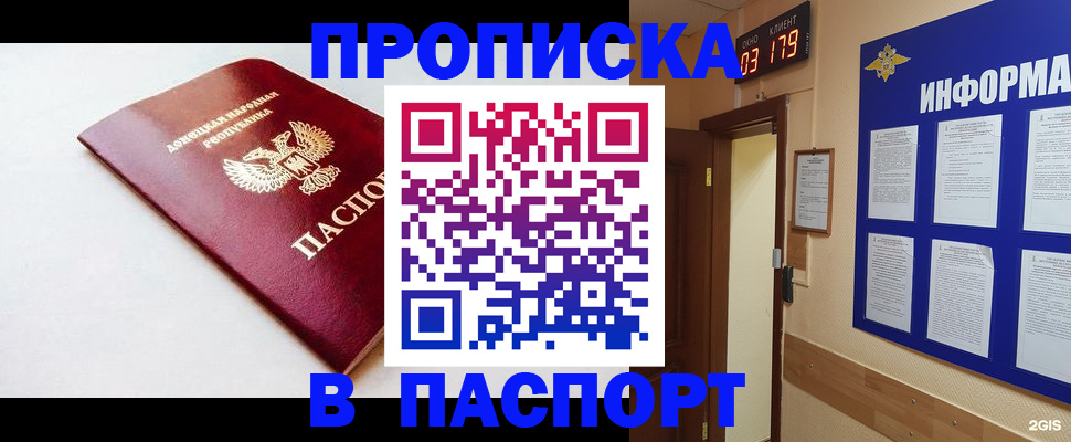 прописка от собственника в Углегорске