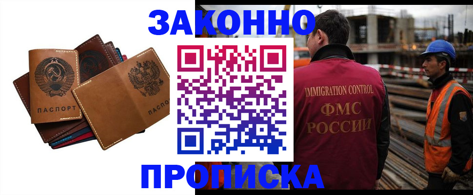 прописка в Углегорске