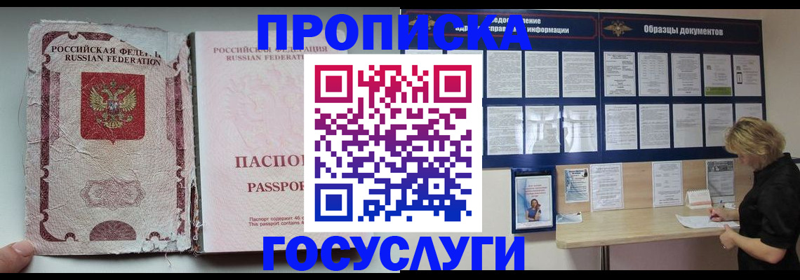 временная регистрация недорого в Углегорске