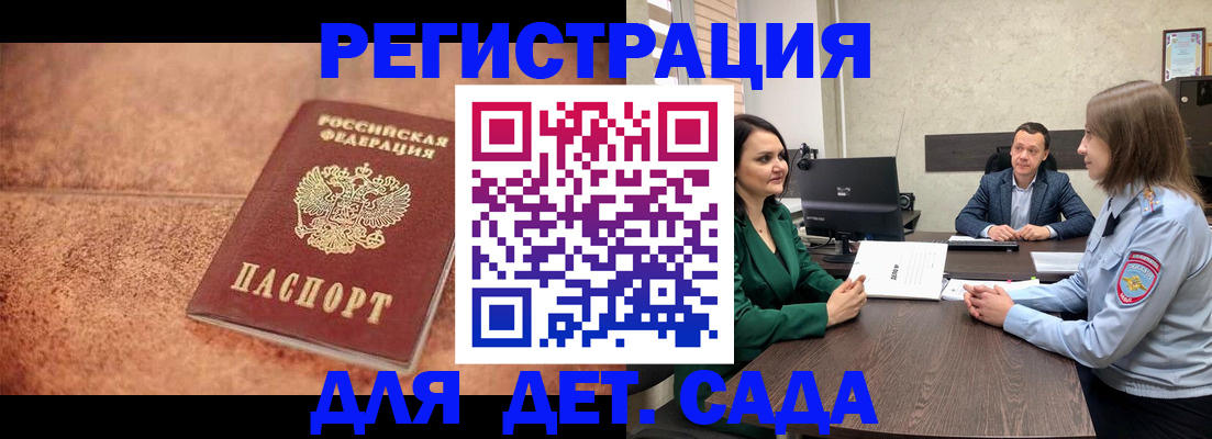 прописка иностранных граждан в Углегорске