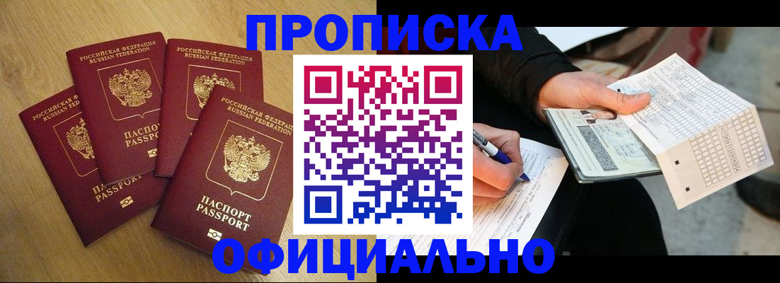 где прописаться в Углегорске